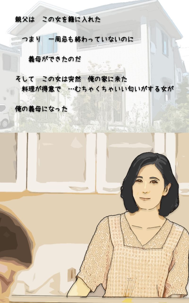 母さんの復讐のためにこの女を抱く サンプル1ページ目
