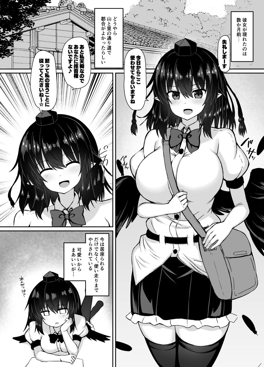 天狗が家に居座ってる件 サンプル2ページ目