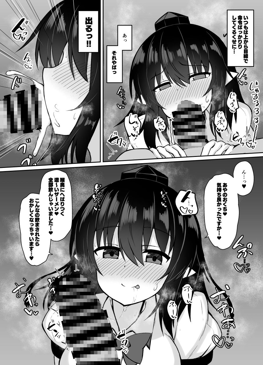 天狗が家に居座ってる件 サンプル3ページ目