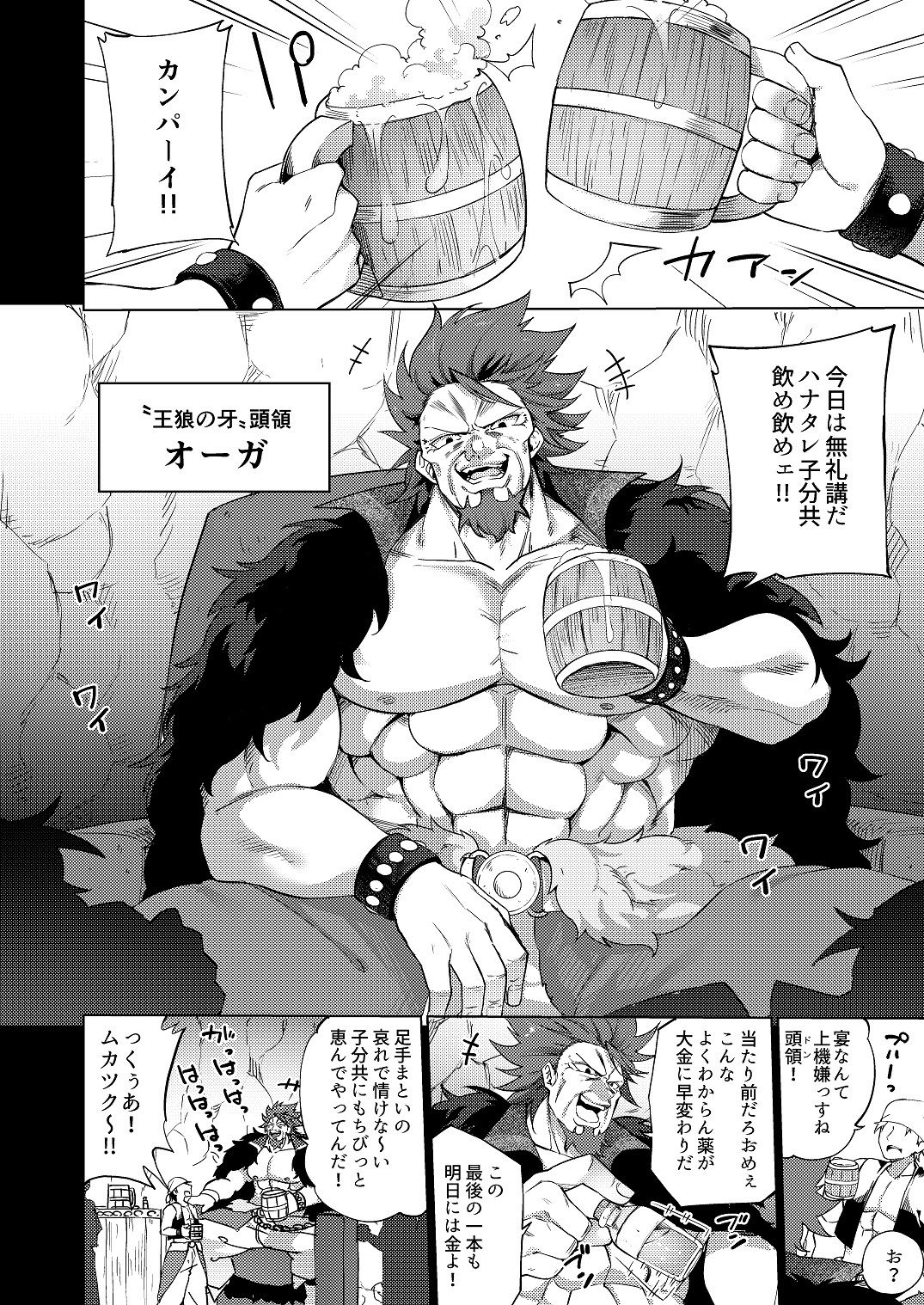 メス○キエルフになった頭領 サンプル2ページ目