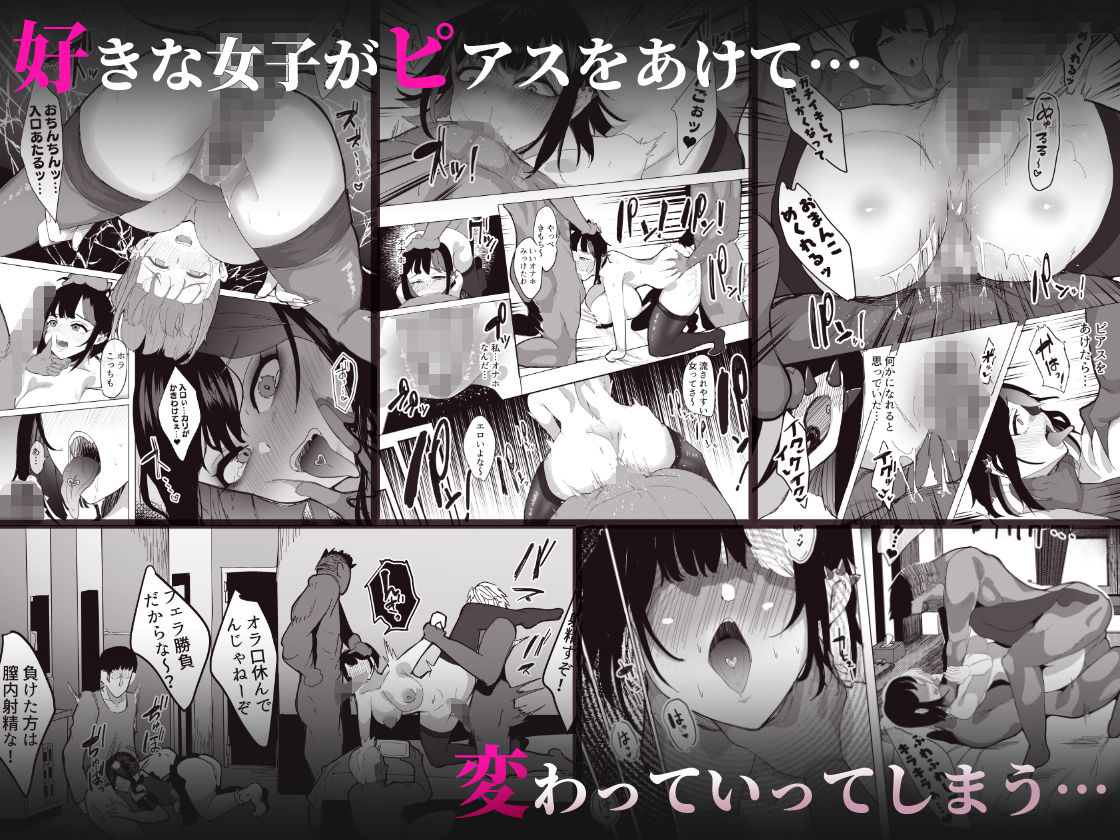 好きな女子がピアスをあけた。〜俺の相方がヤリサーに堕とされ…変わっていってしまう…〜【FANZA限定版】 サンプル9ページ目