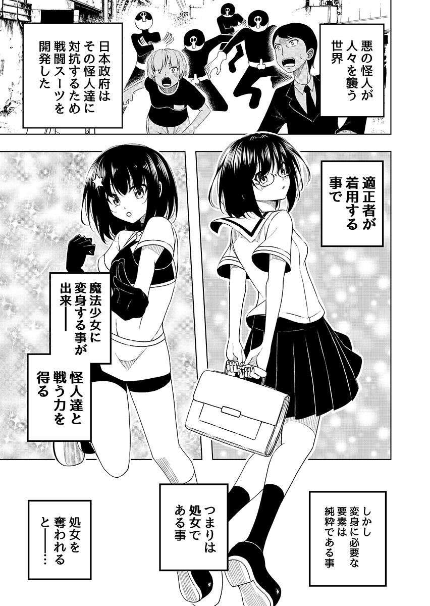 魔法少女VS触手スーツ サンプル1ページ目