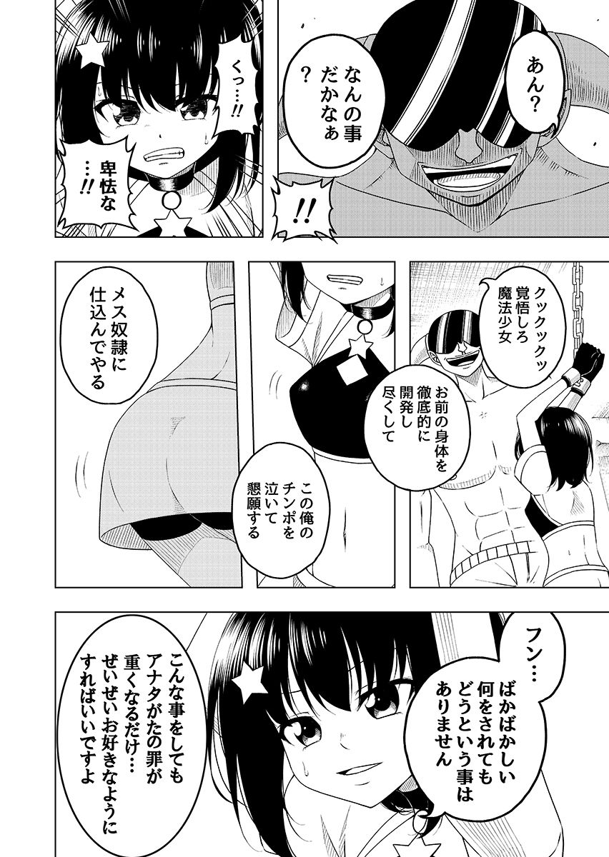 魔法少女VS触手スーツ サンプル2ページ目