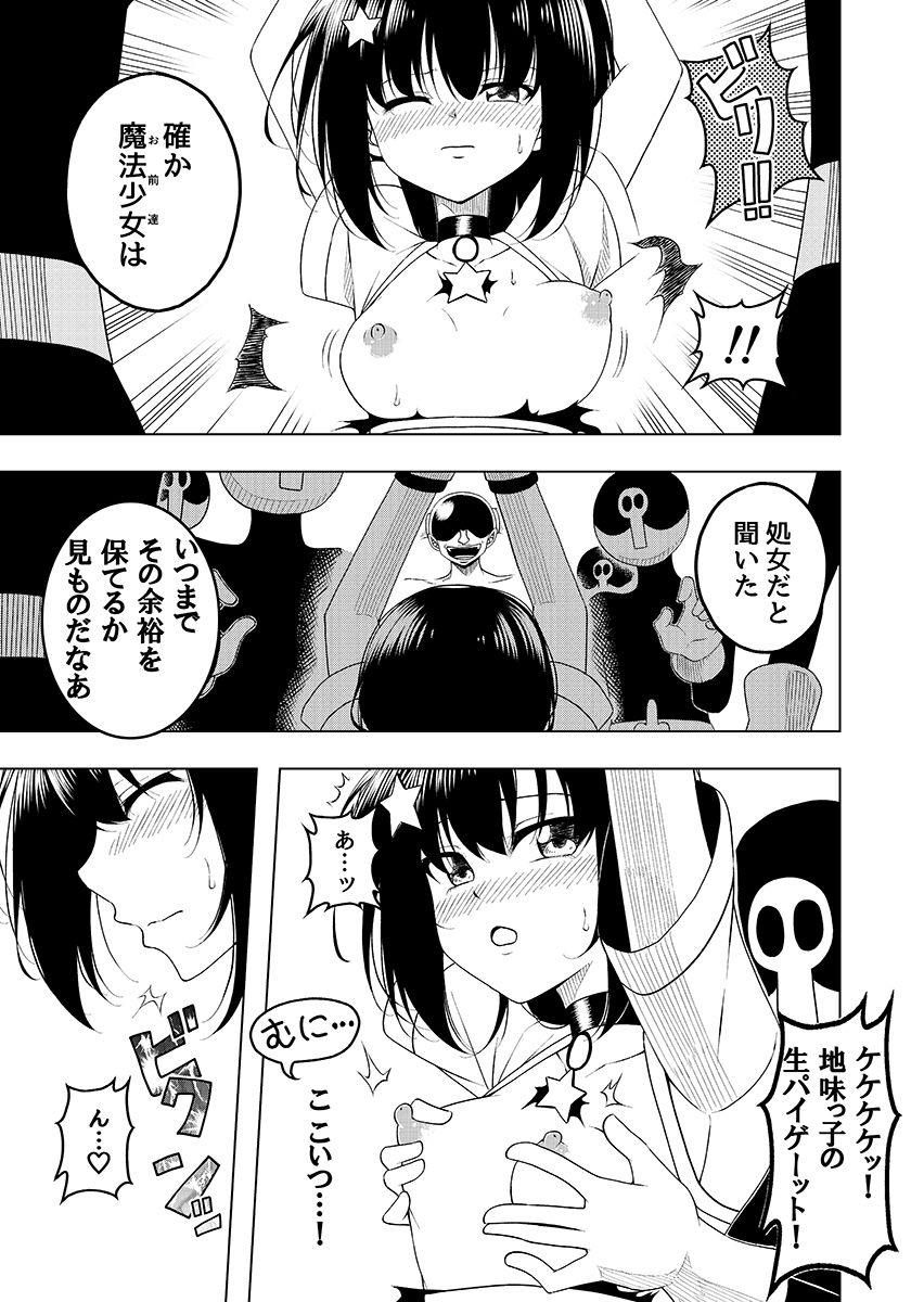 魔法少女VS触手スーツ サンプル3ページ目