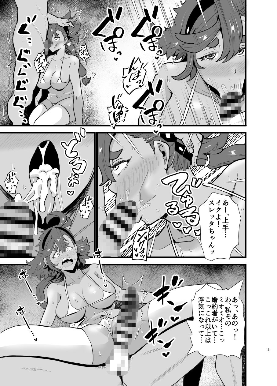 ガンダム風俗無双 水星の魔女編 サンプル2ページ目