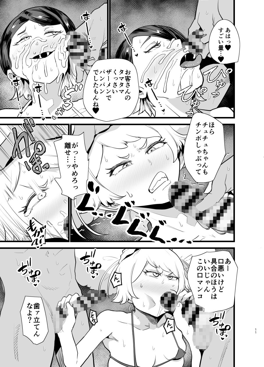 ガンダム風俗無双 水星の魔女編 サンプル4ページ目