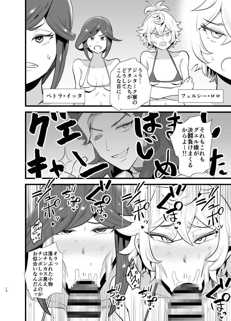 ガンダム風俗無双 水星の魔女編 サンプル5ページ目