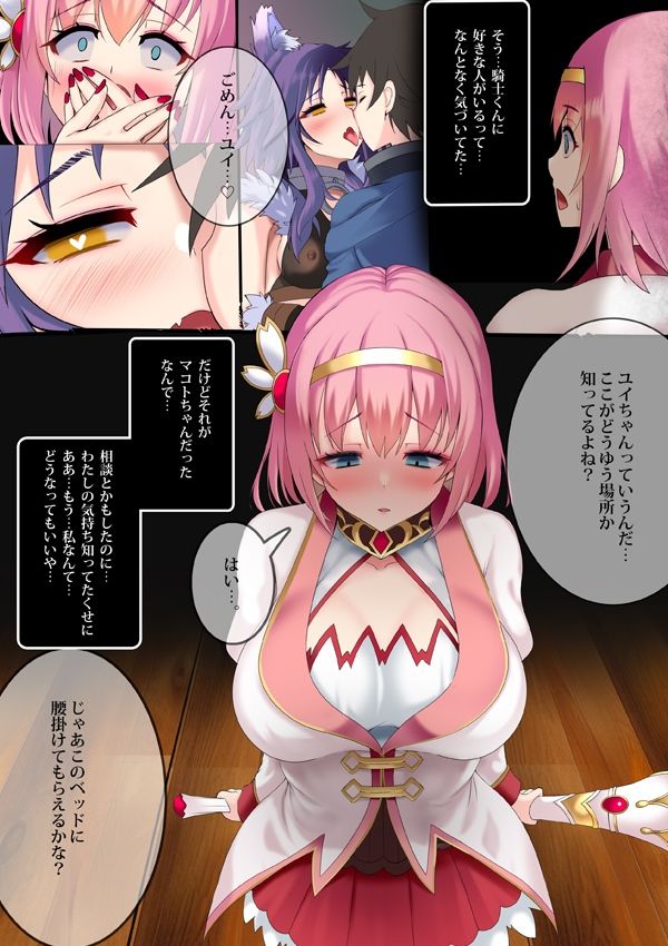 ごめユイ喰らって悪堕ちするユイの本 サンプル3ページ目