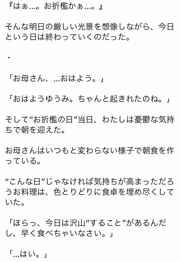 ゆうみちゃんへの‘おまじない’ サンプル4ページ目
