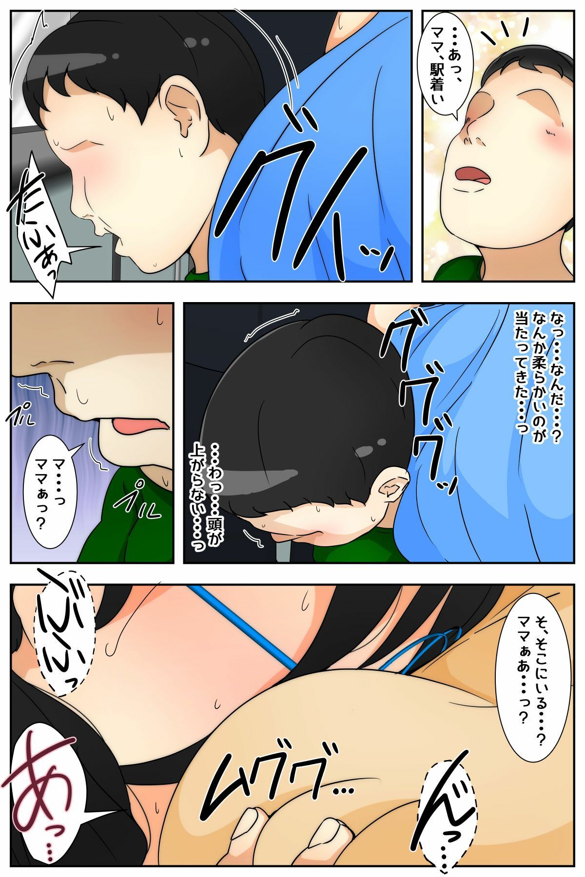 ぼくのママが授業参観後に追姦されました。 後編 サンプル1ページ目