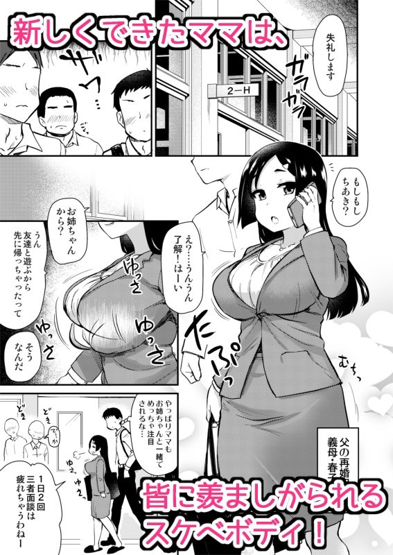 新しくできたママがエロすぎる日常。 サンプル1ページ目