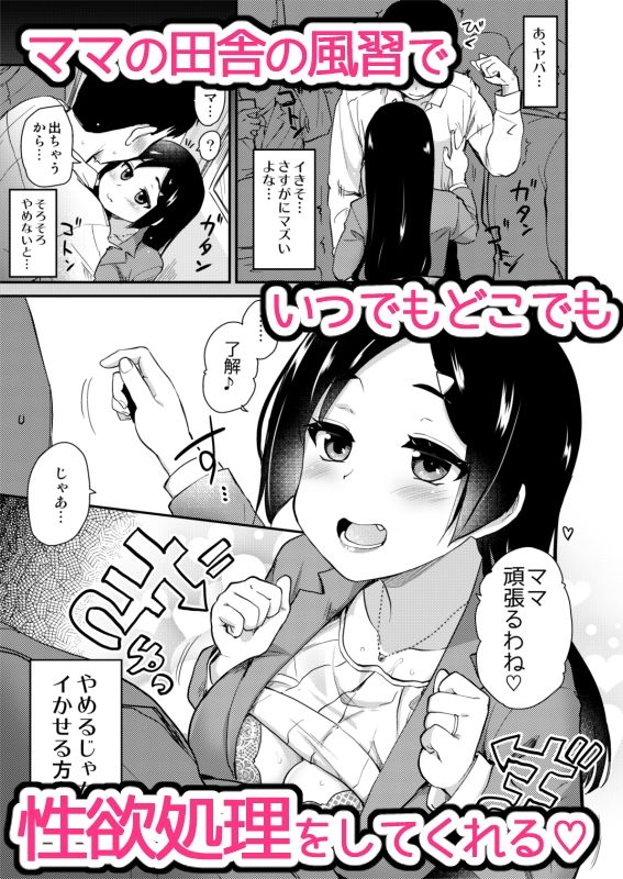 新しくできたママがエロすぎる日常。 サンプル2ページ目
