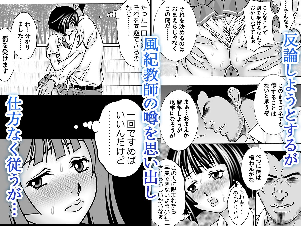 風紀教師 〜麗那編〜 サンプル2ページ目