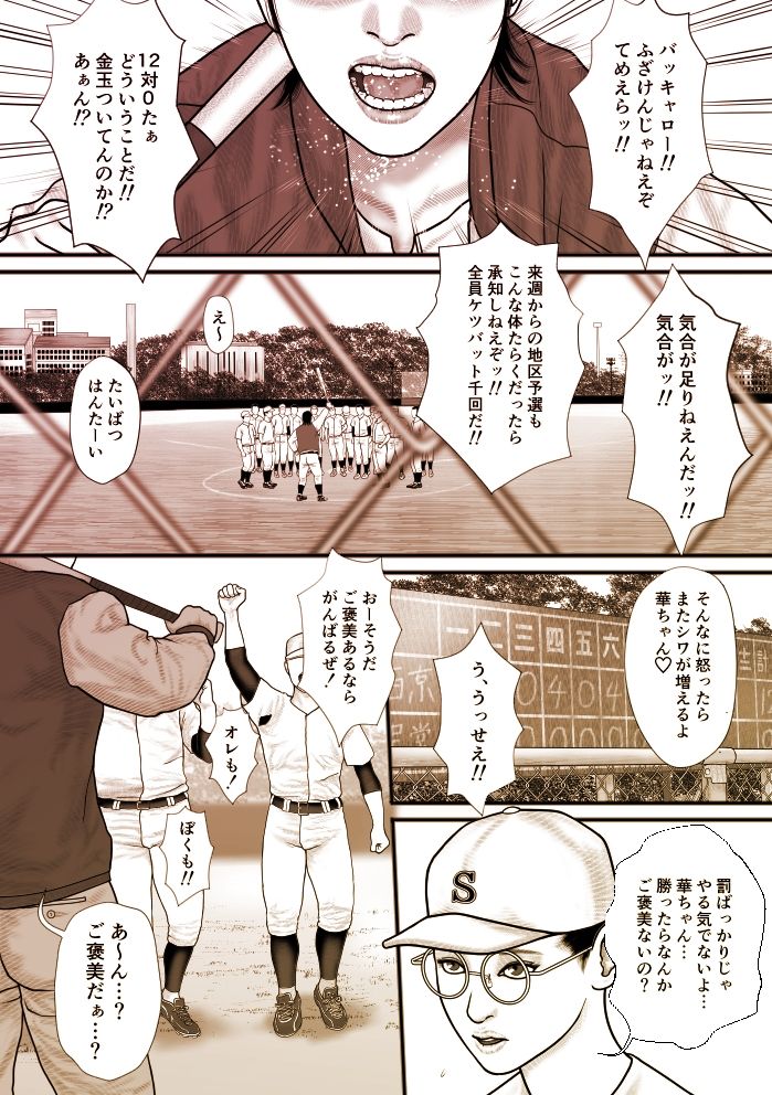 華の乙女 サンプル2ページ目