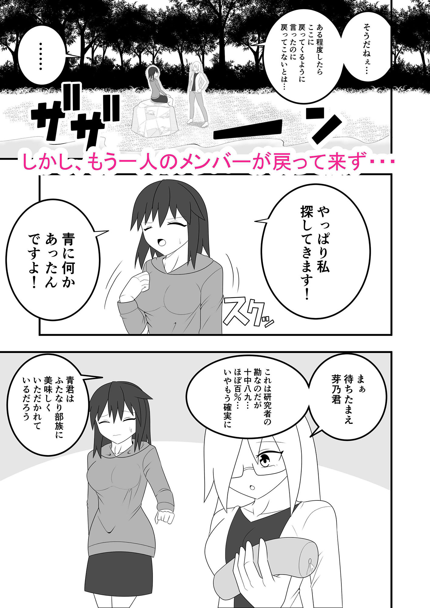 ふたなり部族の島〜春山芽乃編〜 サンプル2ページ目