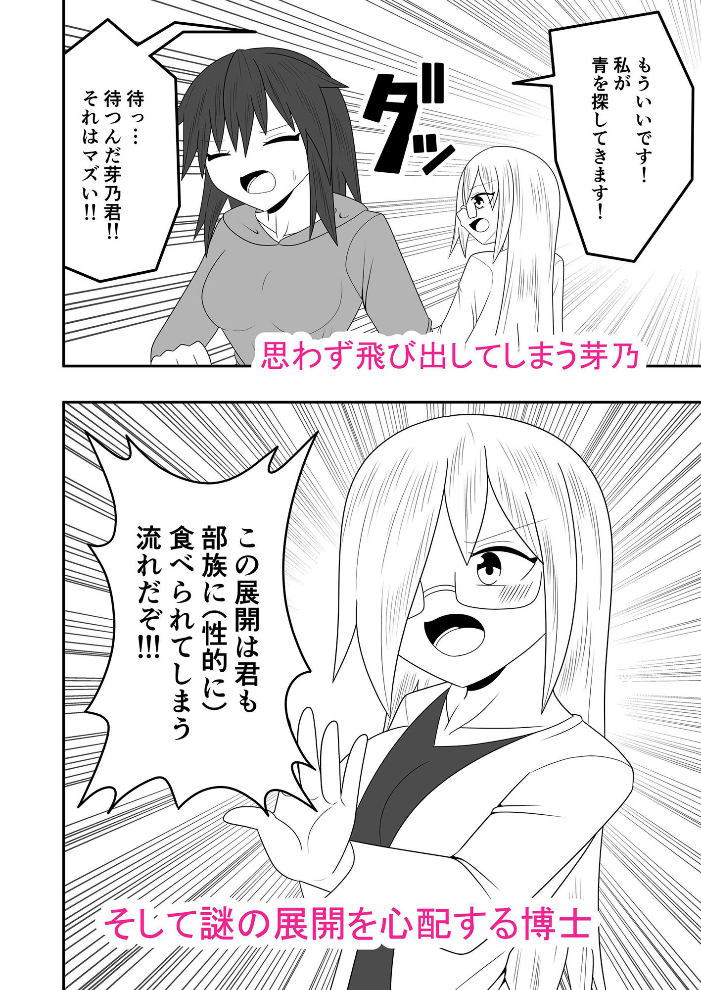 ふたなり部族の島〜春山芽乃編〜 サンプル3ページ目