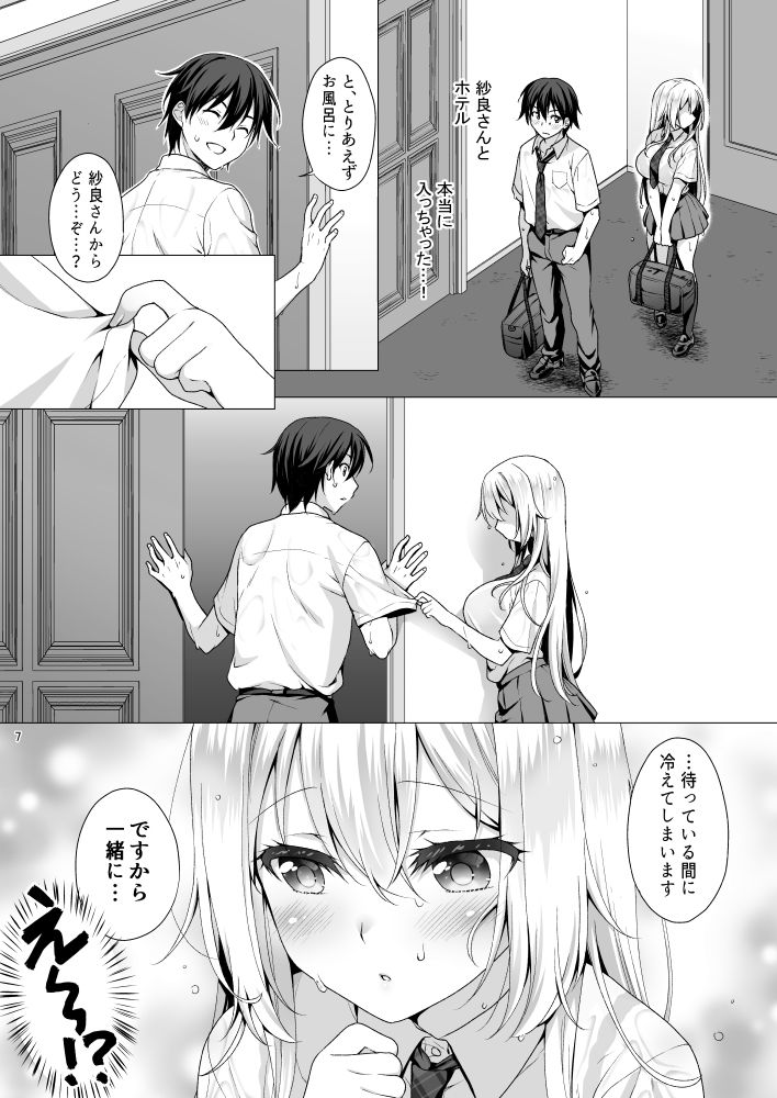 理想の彼女〜ちょろカワお嬢様・紗良とラブホテルでとろあま濡れ透けH〜 サンプル1ページ目