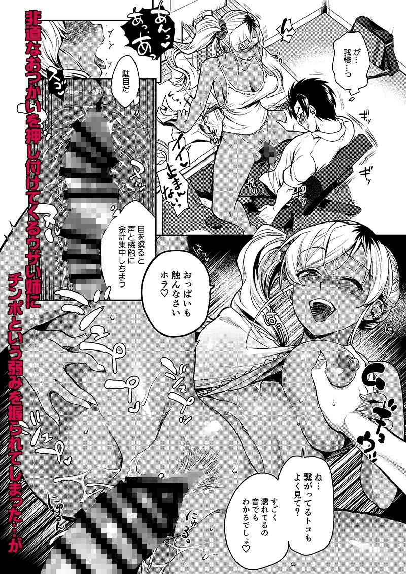 りとるびっち:ONE＆TWO サンプル3ページ目