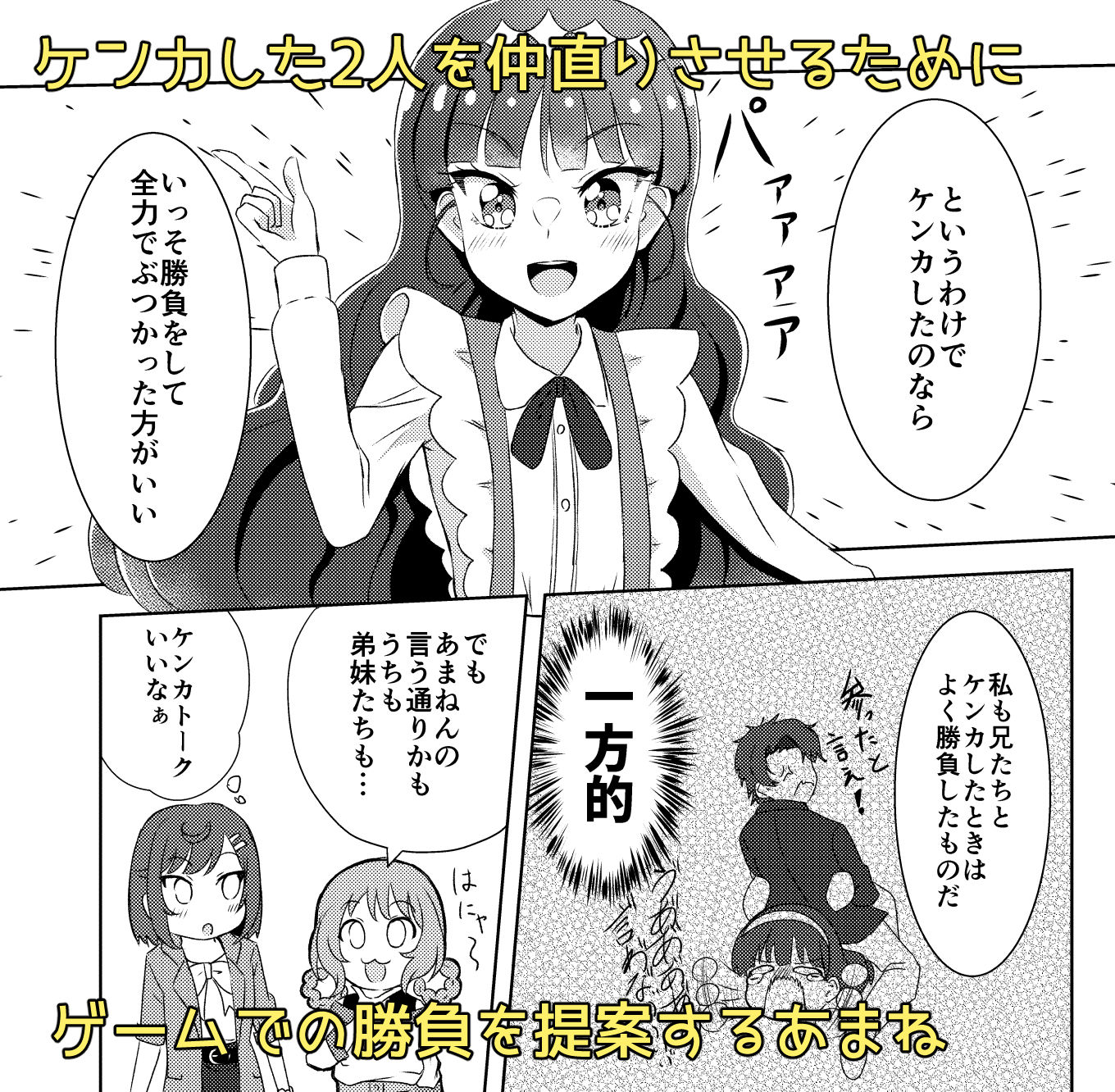 ゆいVS拓海！仲直りにはゲームが1番！？ サンプル1ページ目