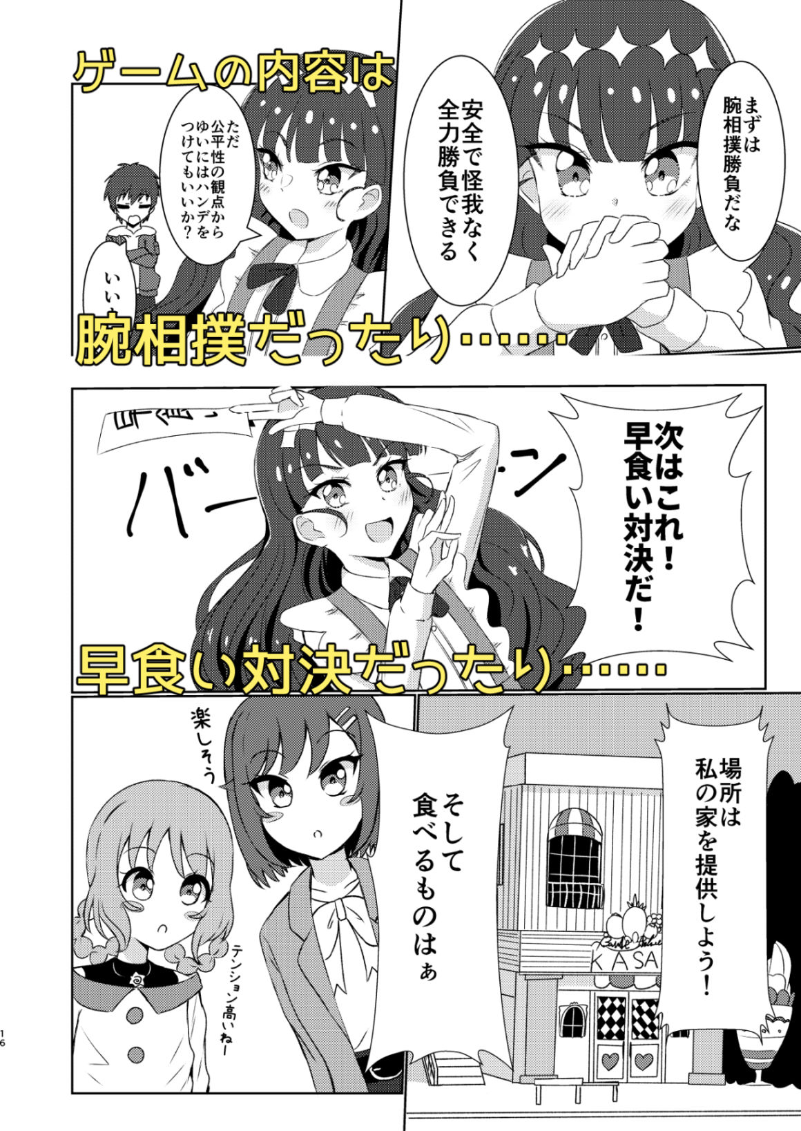 ゆいVS拓海！仲直りにはゲームが1番！？ サンプル2ページ目
