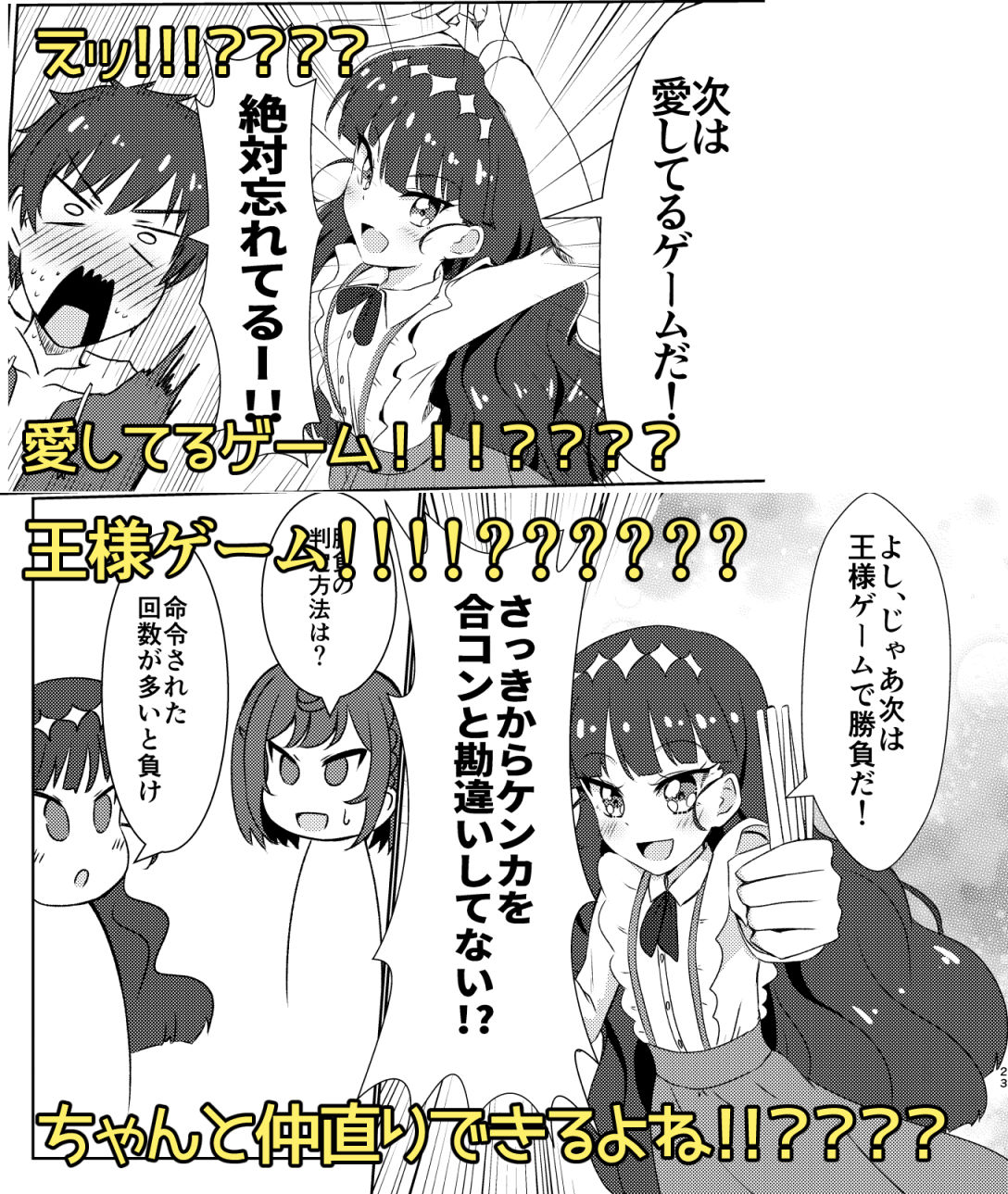 ゆいVS拓海！仲直りにはゲームが1番！？ サンプル3ページ目