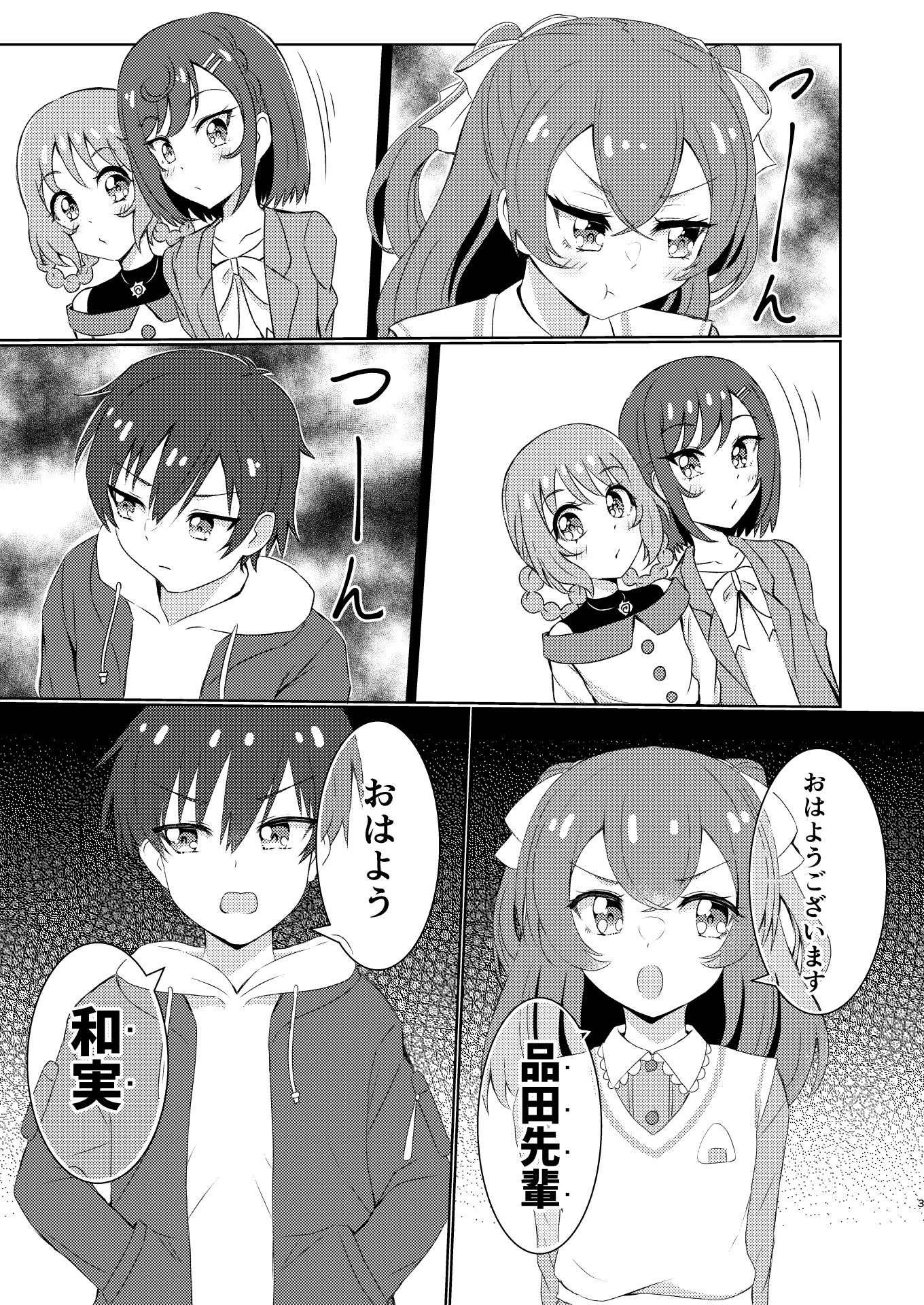ゆいVS拓海！仲直りにはゲームが1番！？ サンプル4ページ目