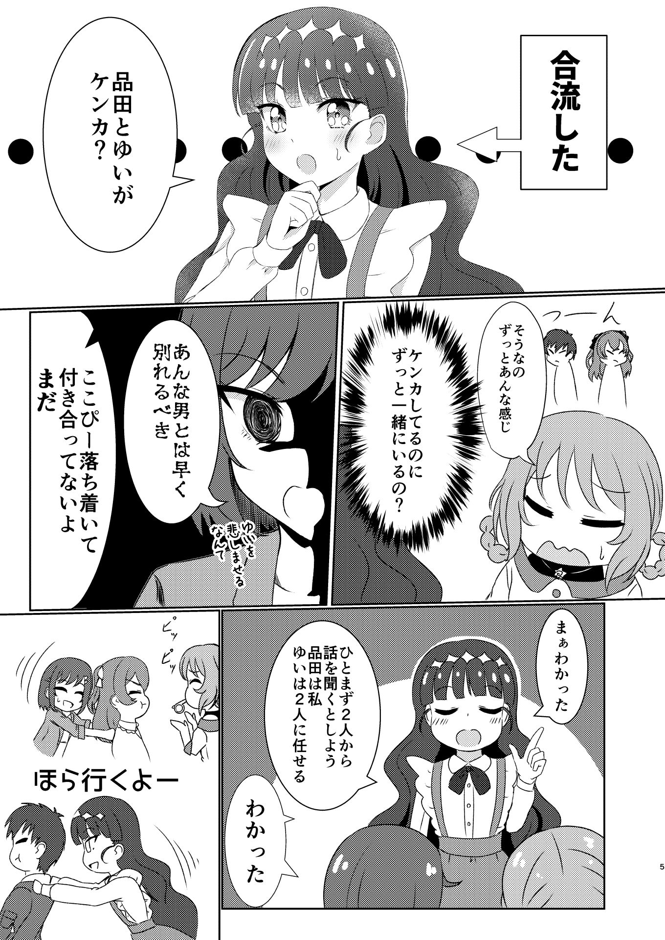 ゆいVS拓海！仲直りにはゲームが1番！？ サンプル6ページ目