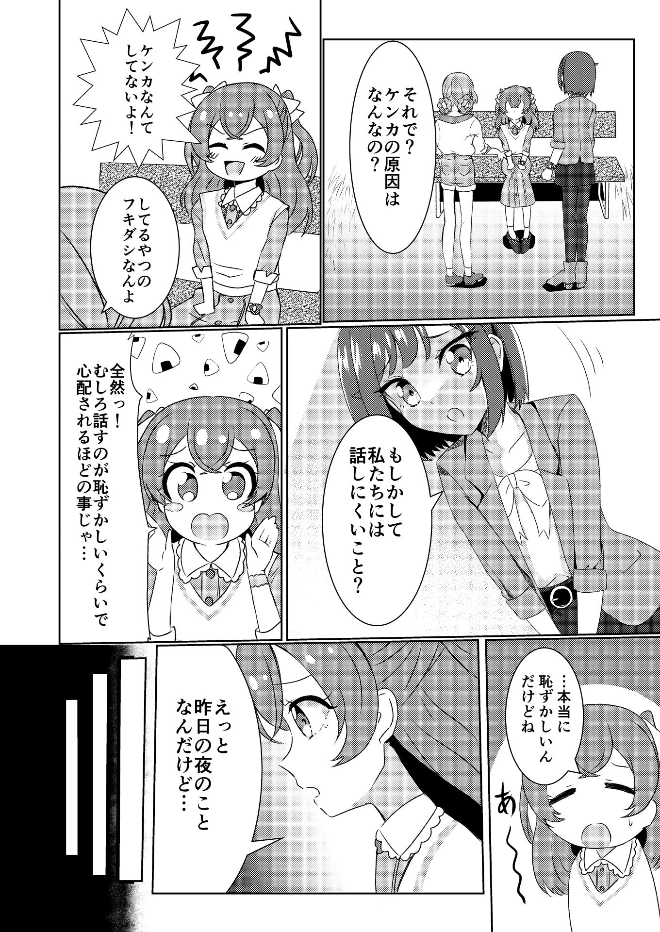 ゆいVS拓海！仲直りにはゲームが1番！？ サンプル7ページ目