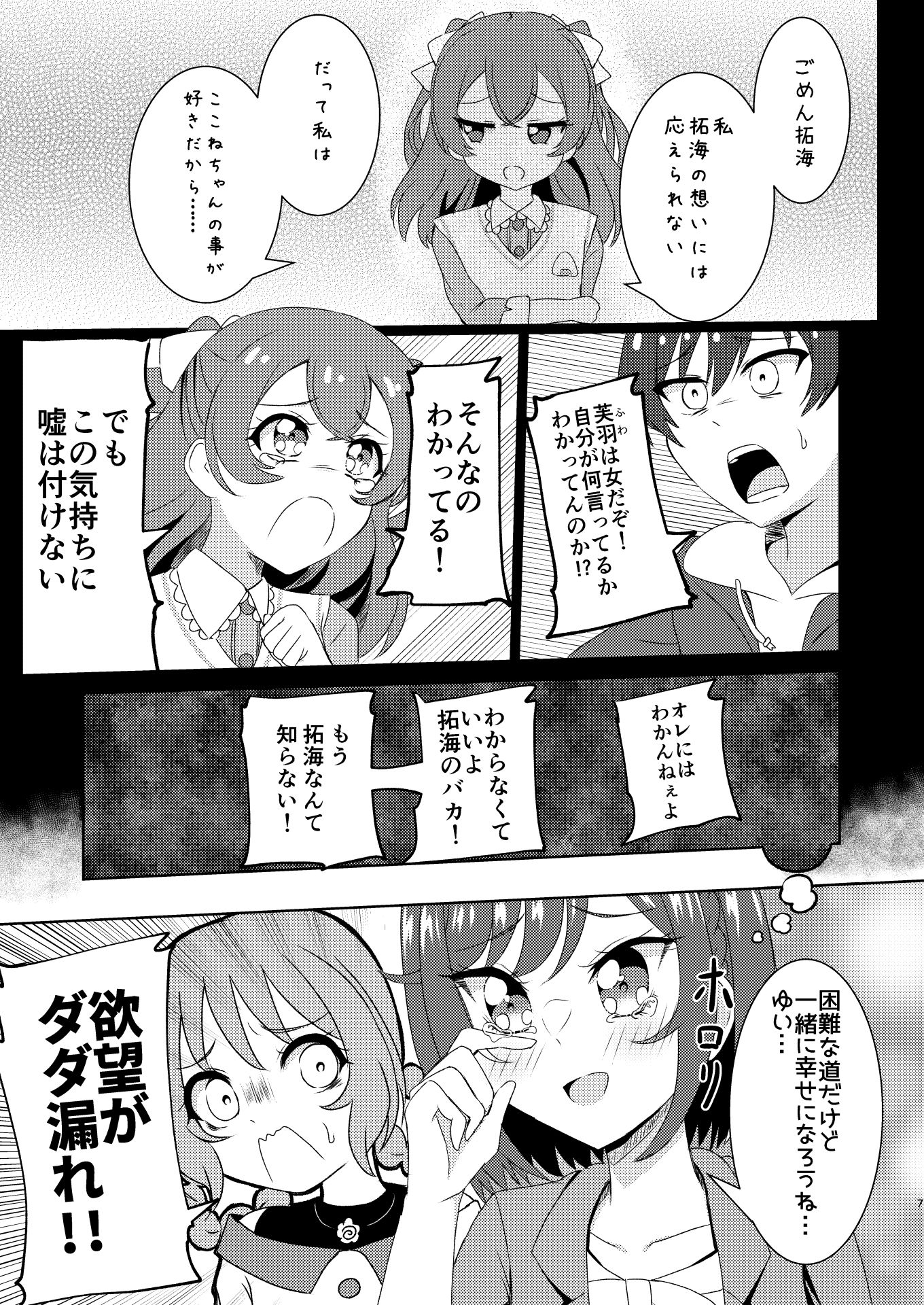 ゆいVS拓海！仲直りにはゲームが1番！？ サンプル8ページ目