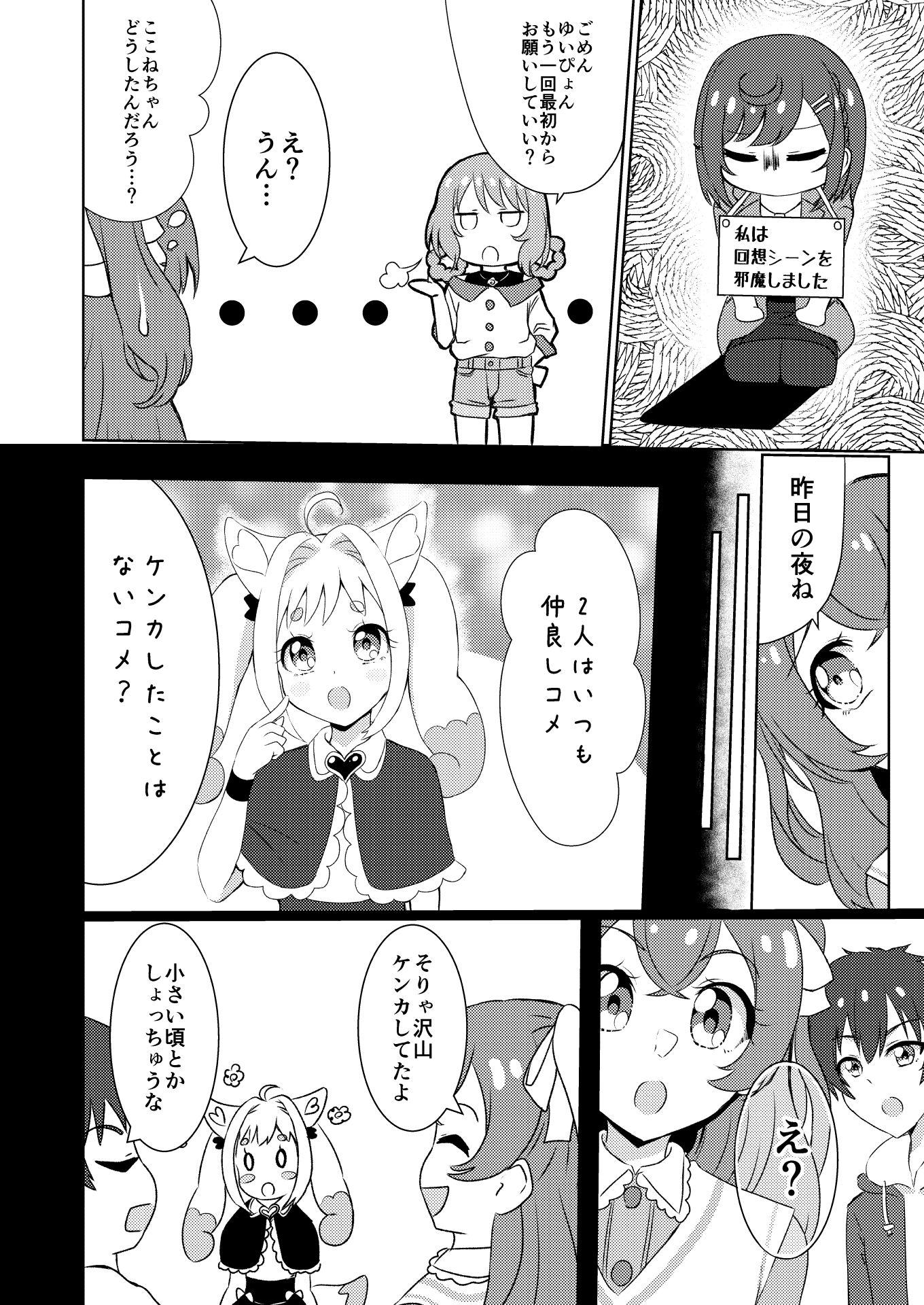 ゆいVS拓海！仲直りにはゲームが1番！？ サンプル9ページ目