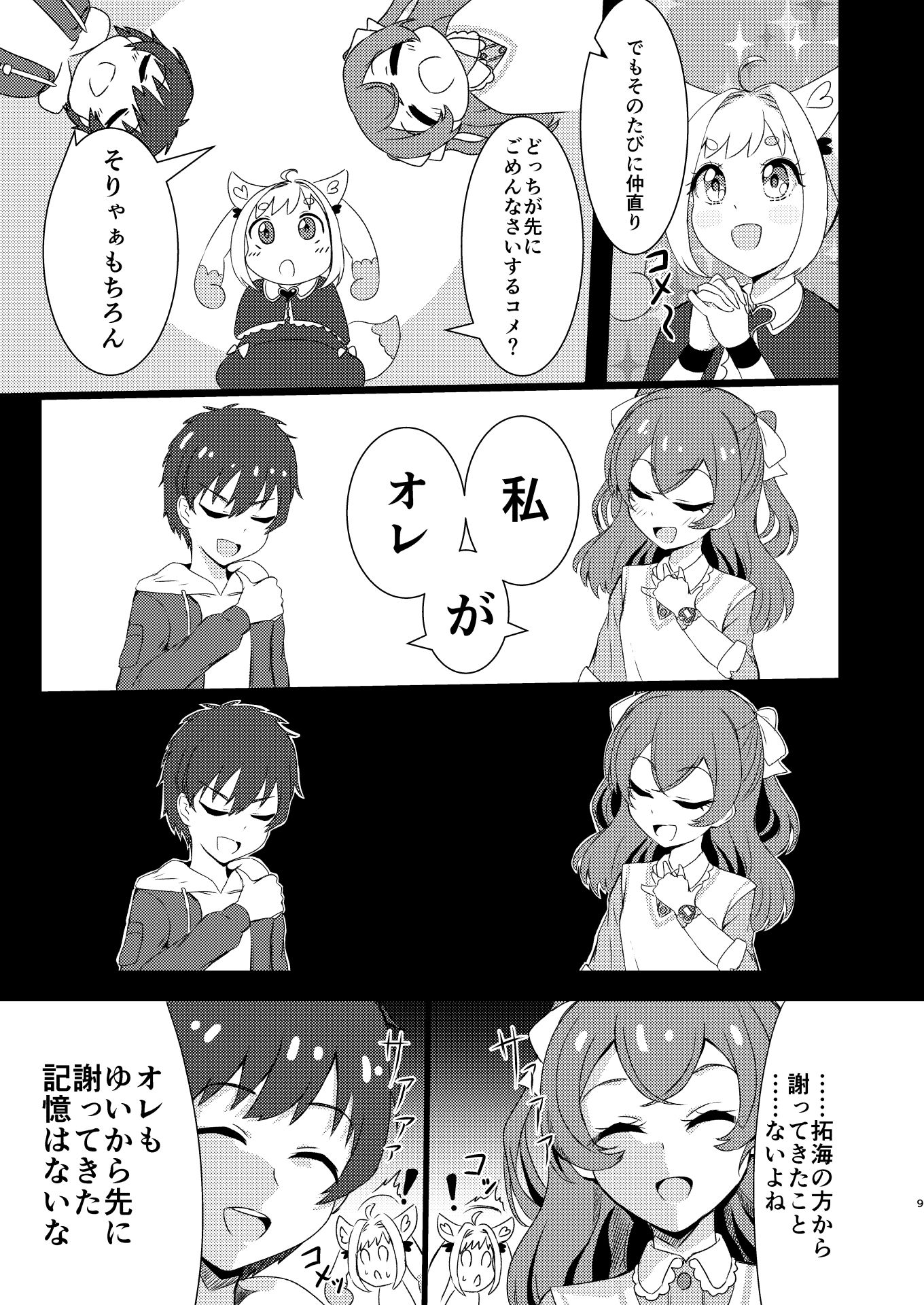 ゆいVS拓海！仲直りにはゲームが1番！？ サンプル10ページ目