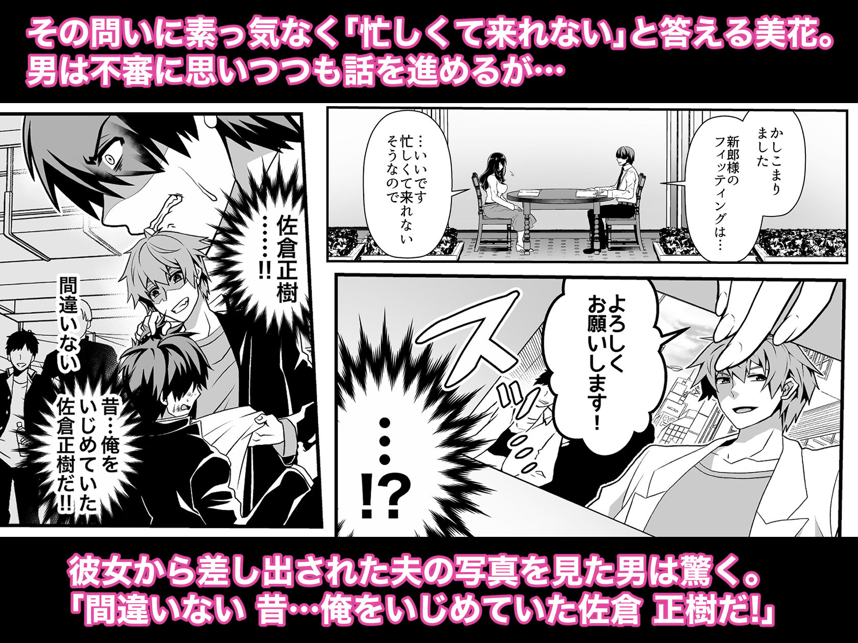花嫁NTR〜俺をイジメたアイツの嫁を寝取って堕として復讐する〜 サンプル2ページ目