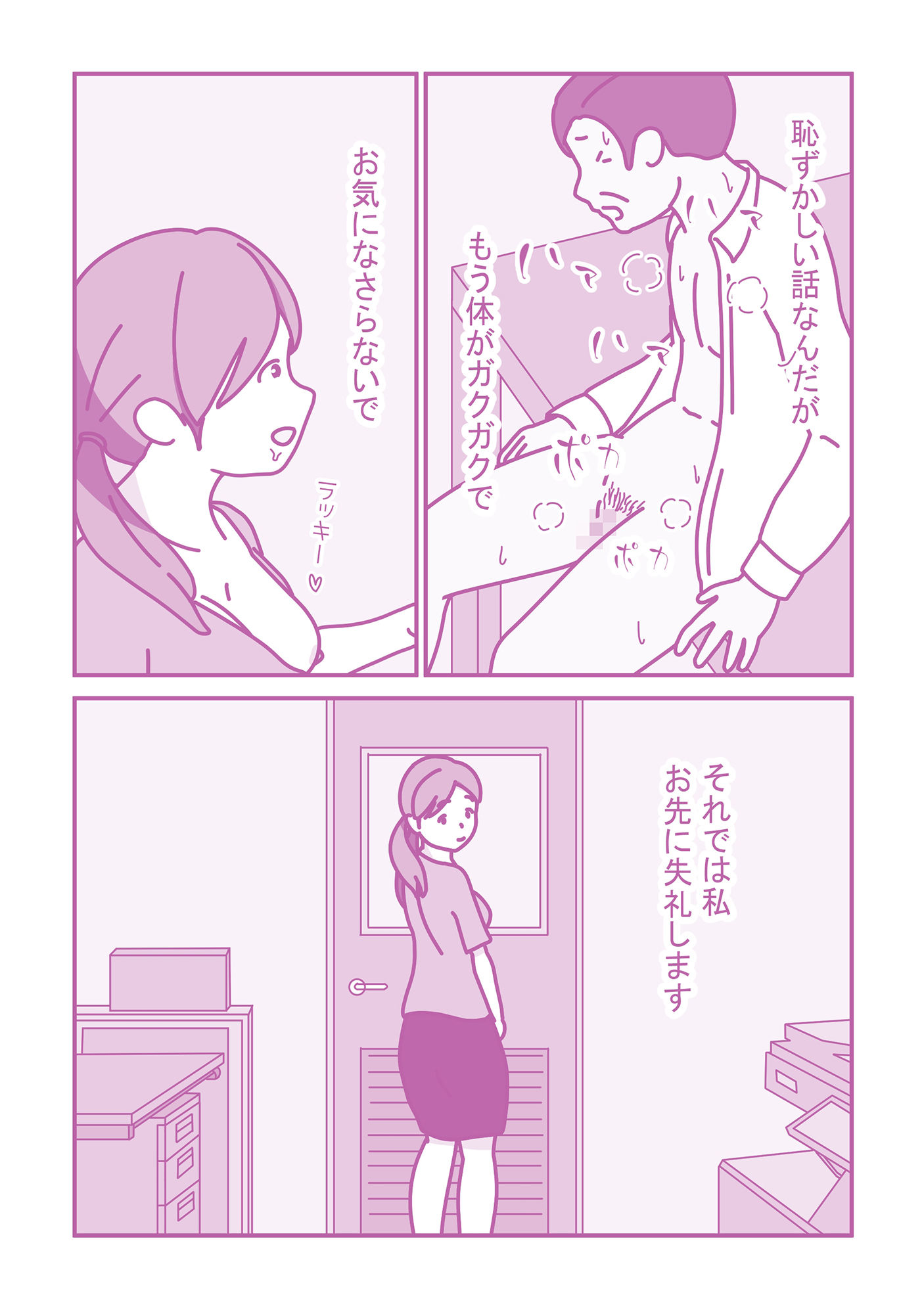 派遣のえり子さんはみんなとヤってるみたいだけど私もヤりたい サンプル4ページ目