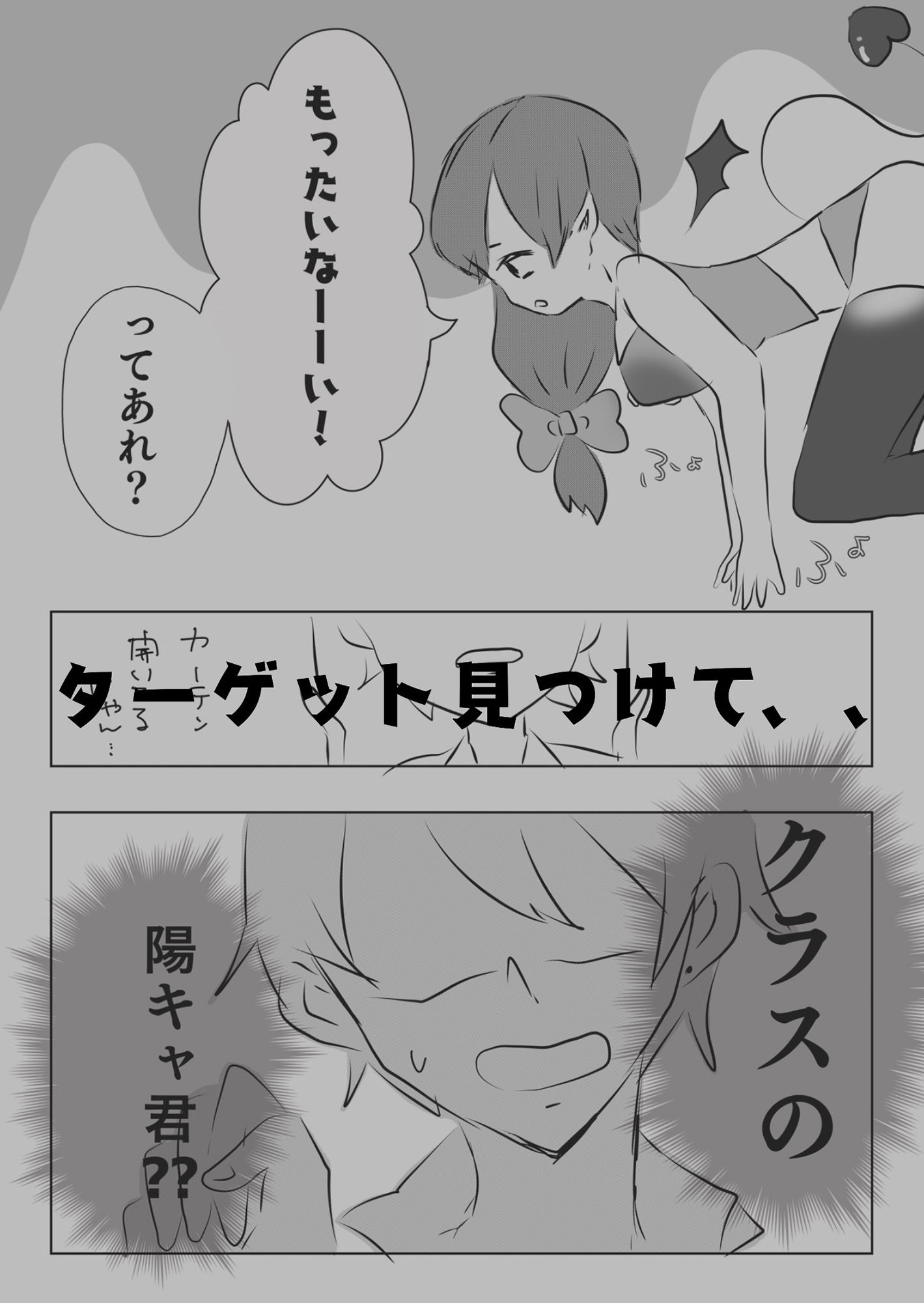 サキュバスちゃんはお腹がぺこぺこ！ サンプル3ページ目