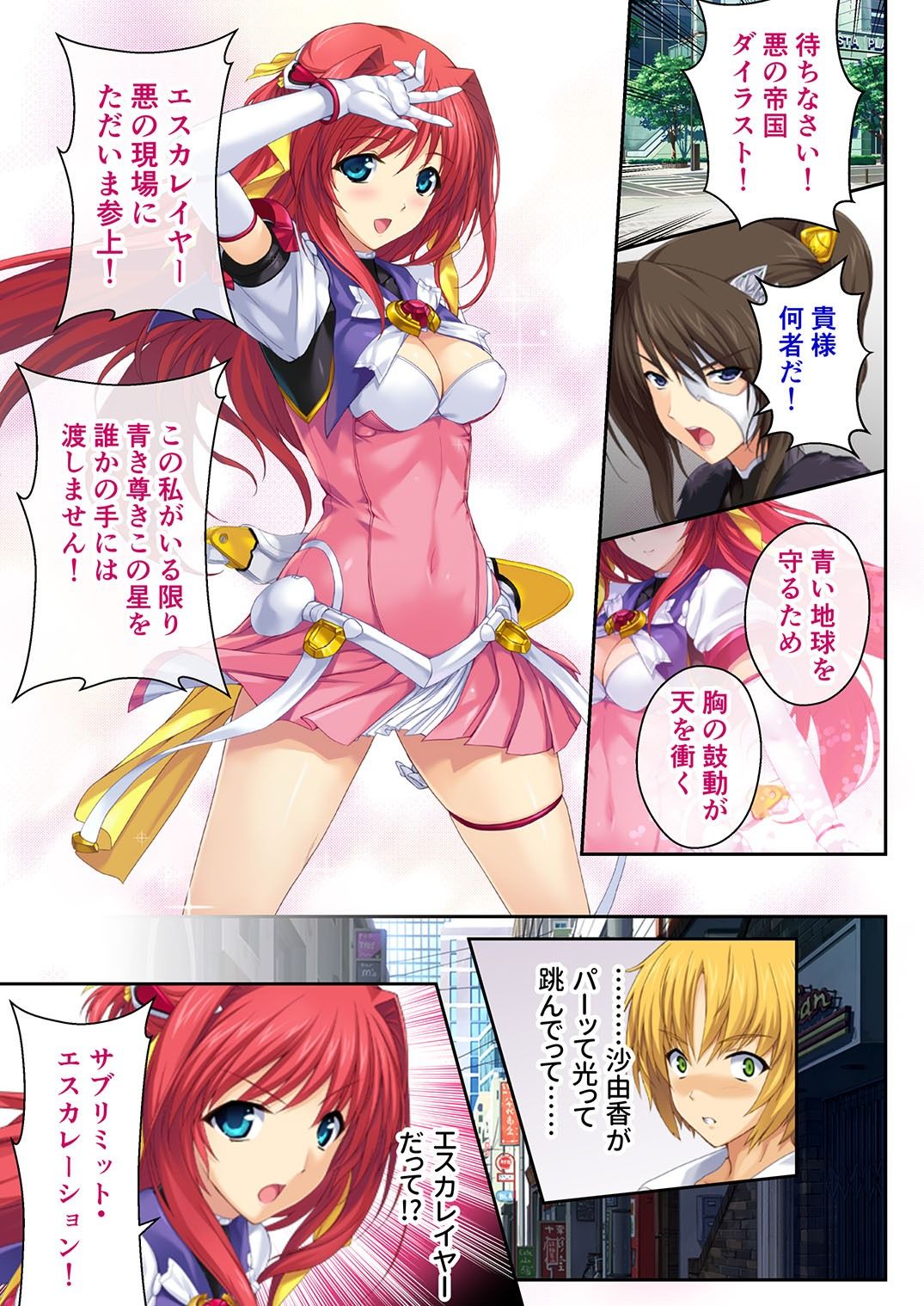 超昂天使エスカレイヤー・リブート デジタルコミカライズ 〜Over Beat Angel 悪の現場にただ今参上！〜 モザイクコミック総集編 サンプル1ページ目