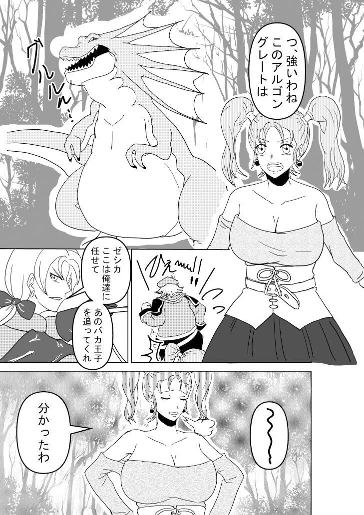 落ちたSOCERER サンプル1ページ目