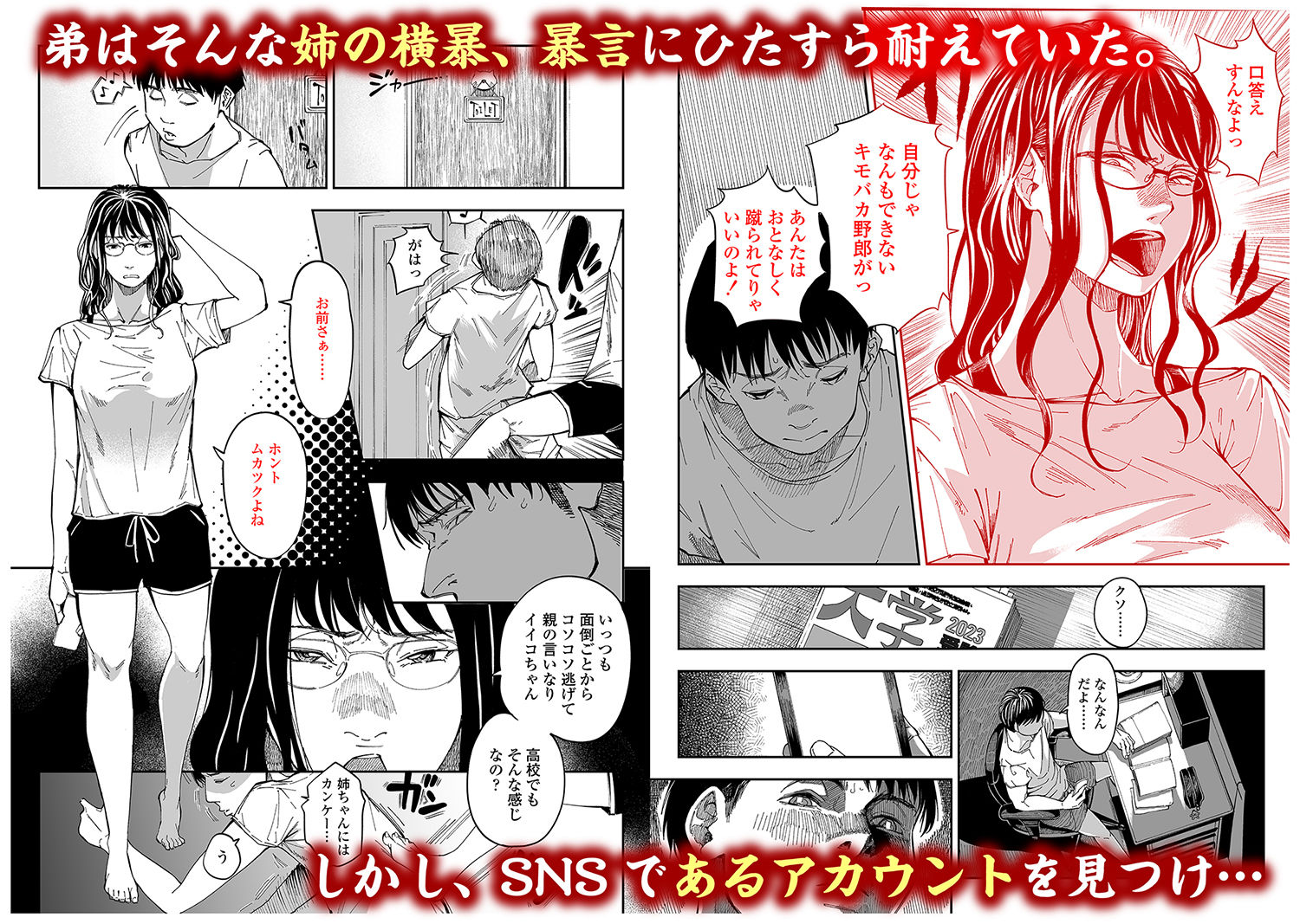 姉貴のエロ垢見つけたら サンプル2ページ目