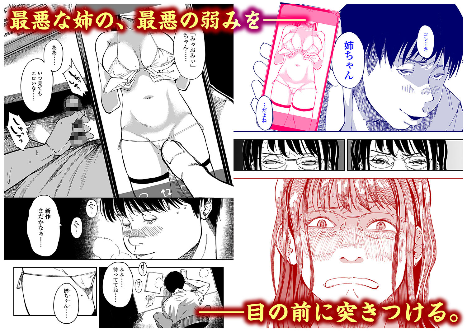 姉貴のエロ垢見つけたら サンプル3ページ目