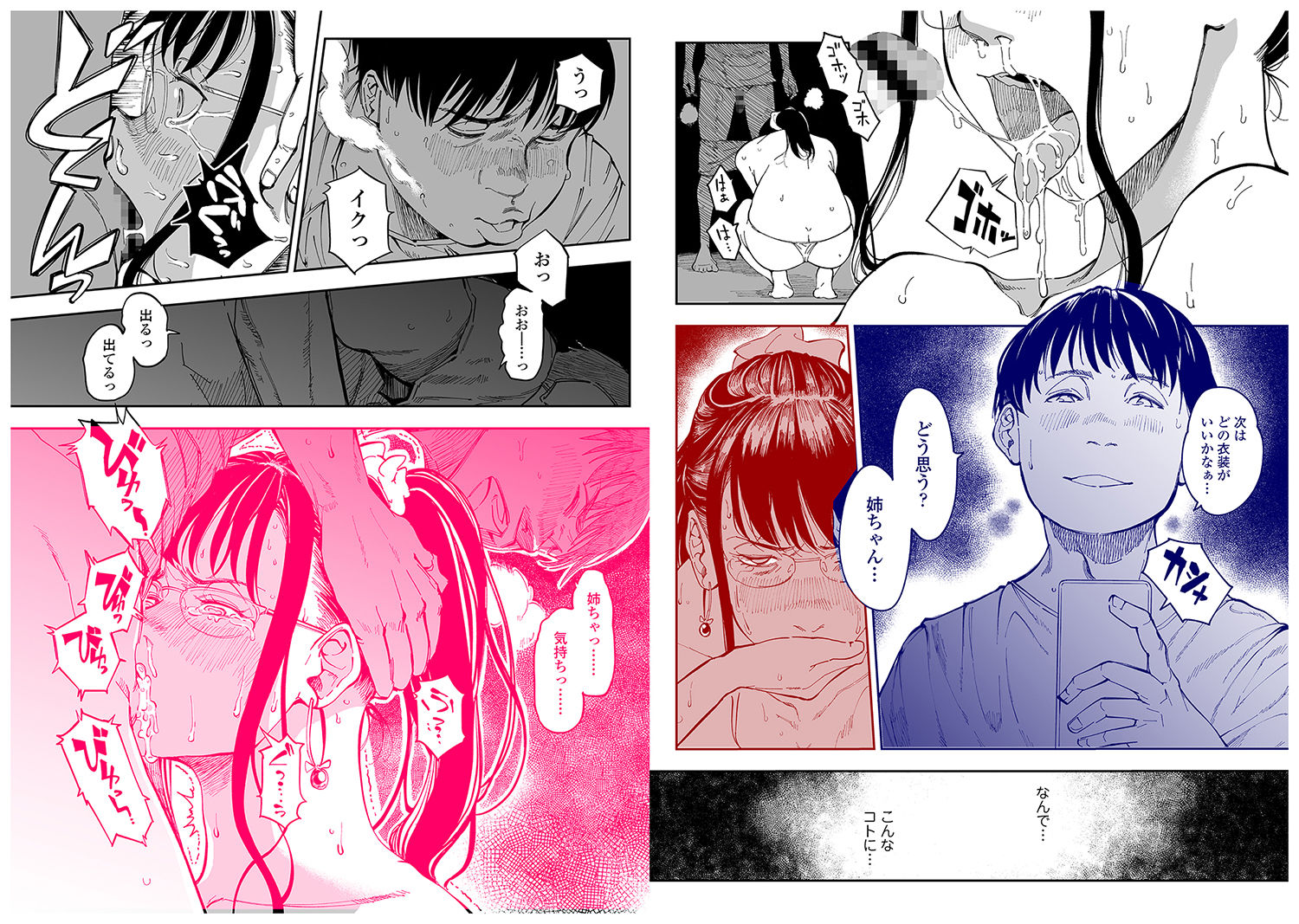 姉貴のエロ垢見つけたら サンプル9ページ目