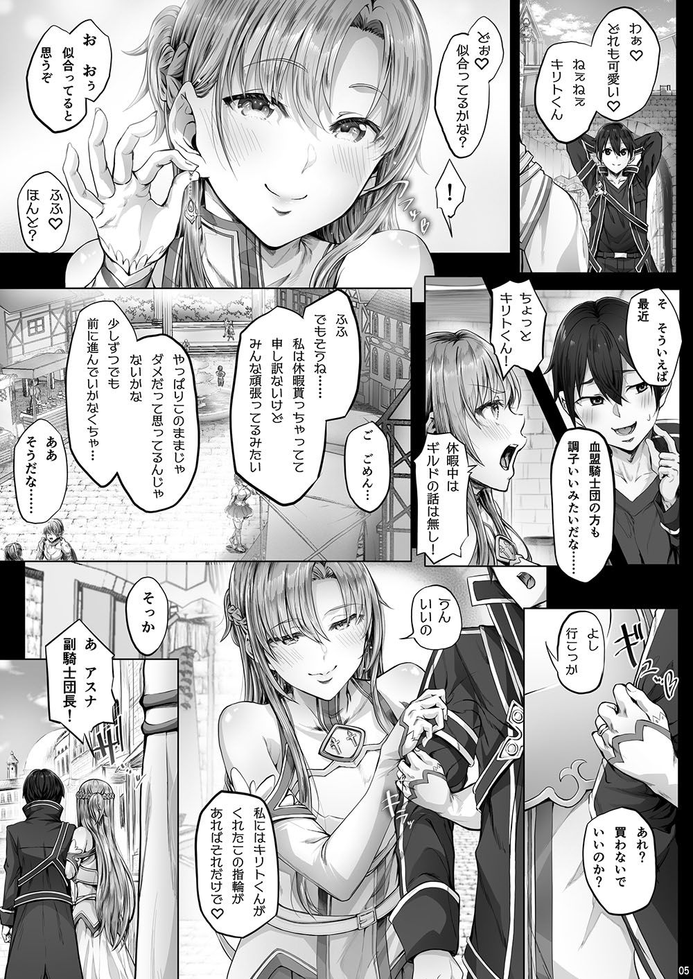 あすなま9 サンプル5ページ目