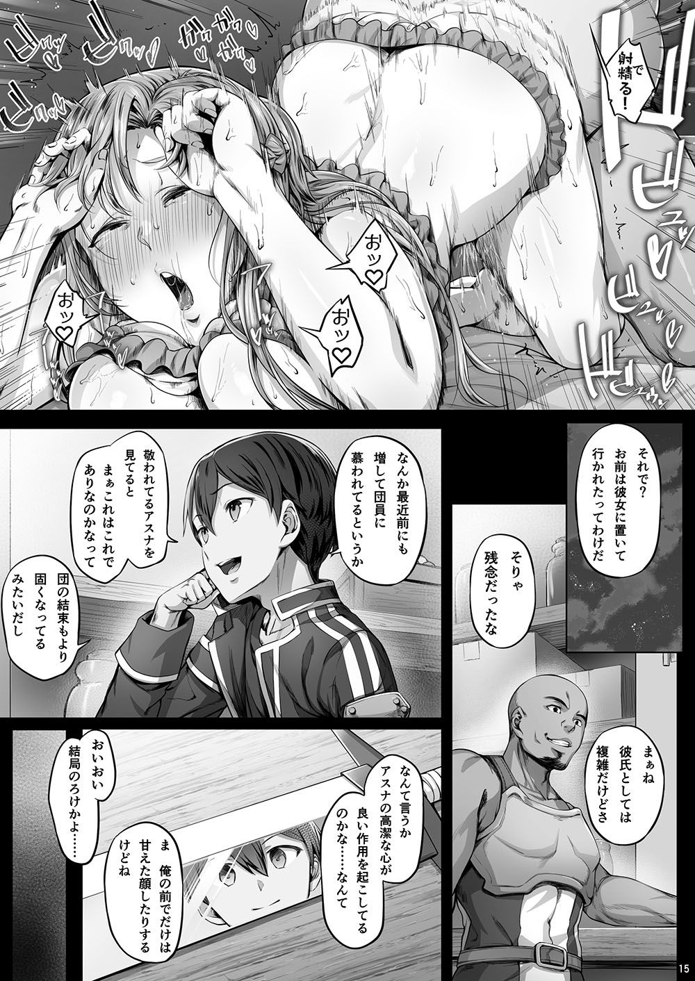 あすなま9 サンプル7ページ目