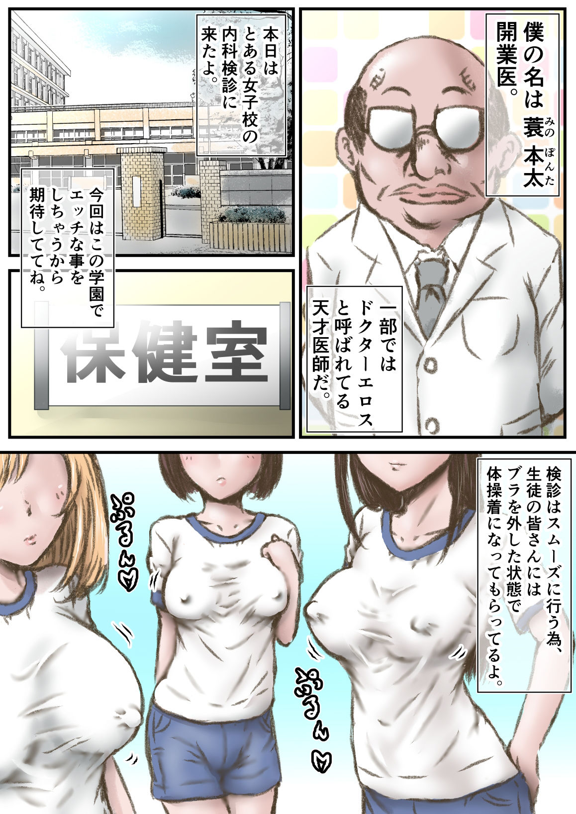 ドクターエロスの検診 サンプル1ページ目