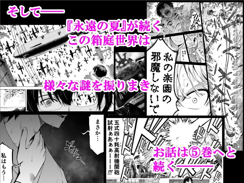 七夏の楽園〜田舎の学校で美少女ハーレム〜総集編前編（立夏の庭） サンプル5ページ目