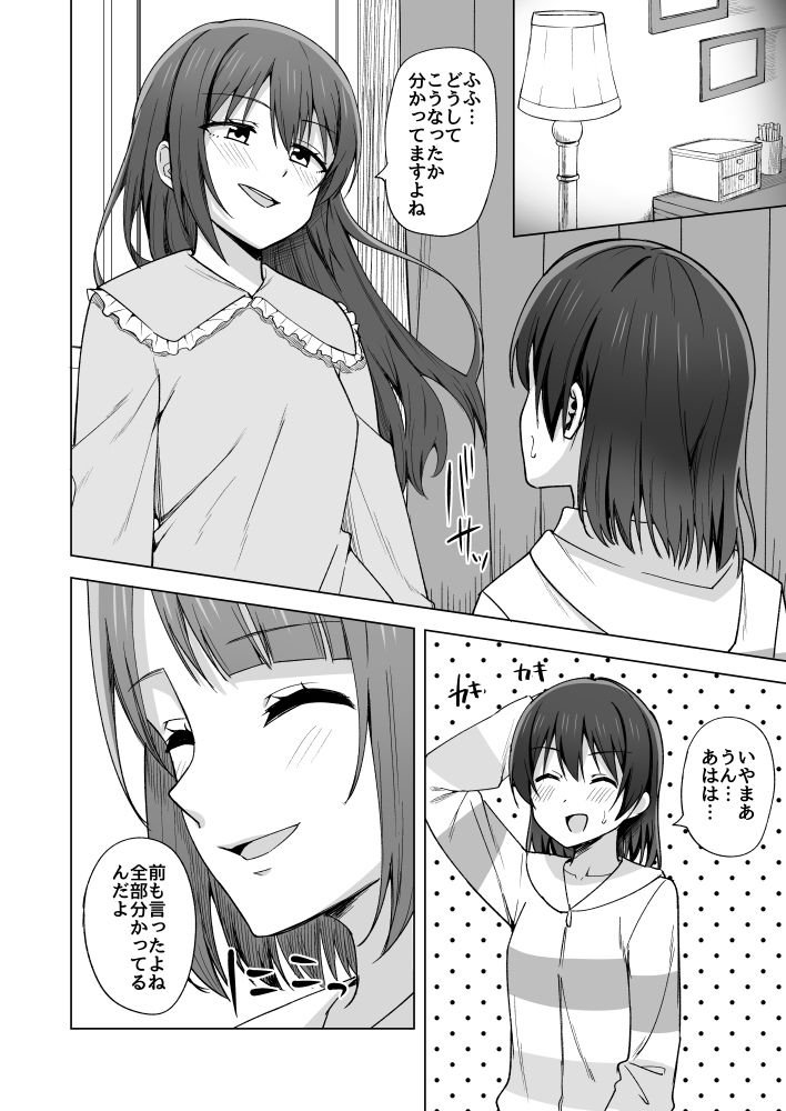 DO！DO！DO！ サンプル2ページ目