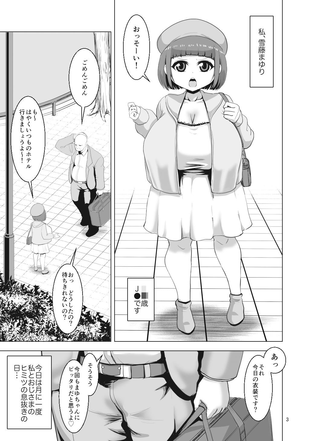 まゆちゃんのミリしらコスプレSEXレポート サンプル1ページ目