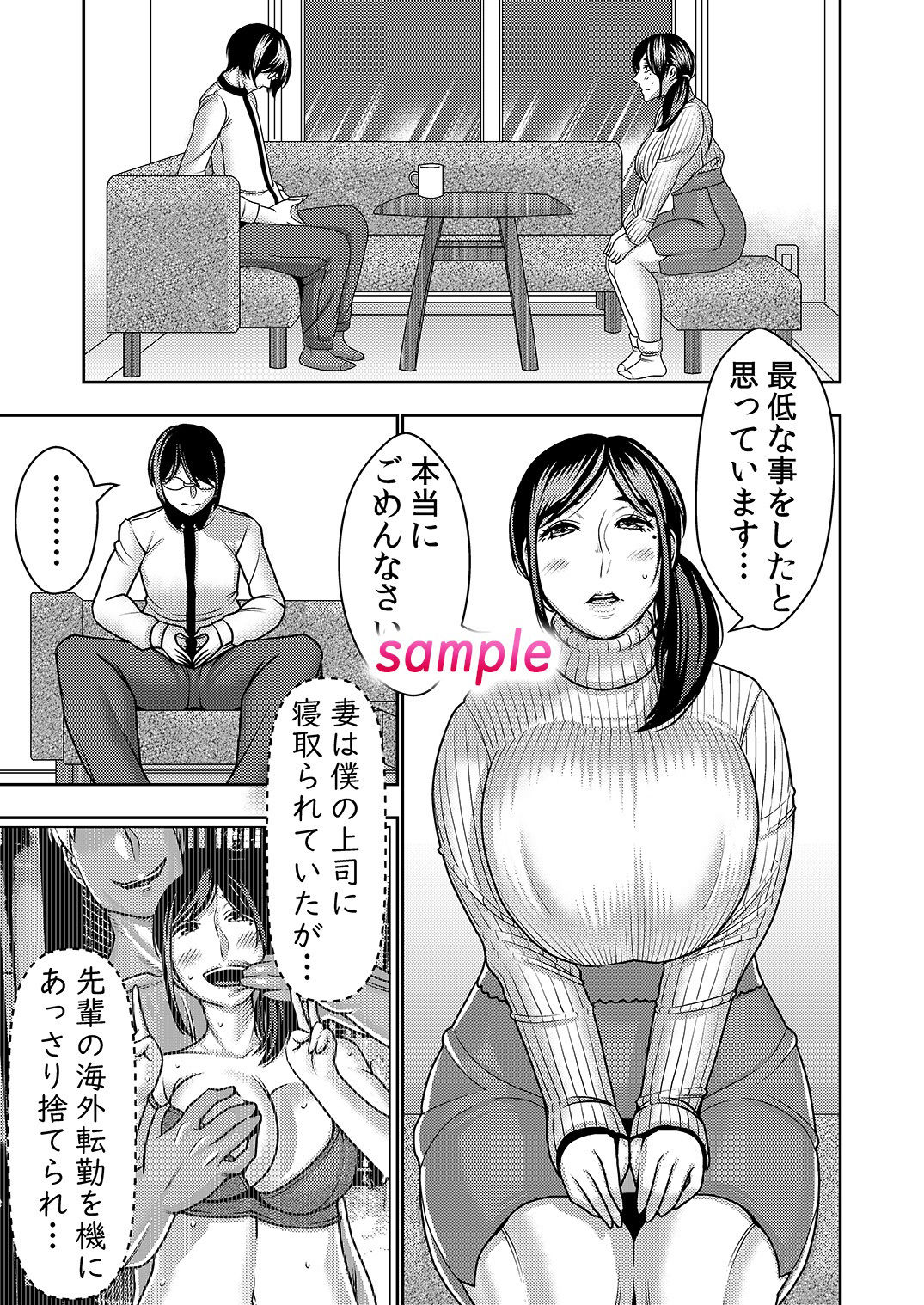 ネトラレ妻が戻ってきたら… サンプル1ページ目
