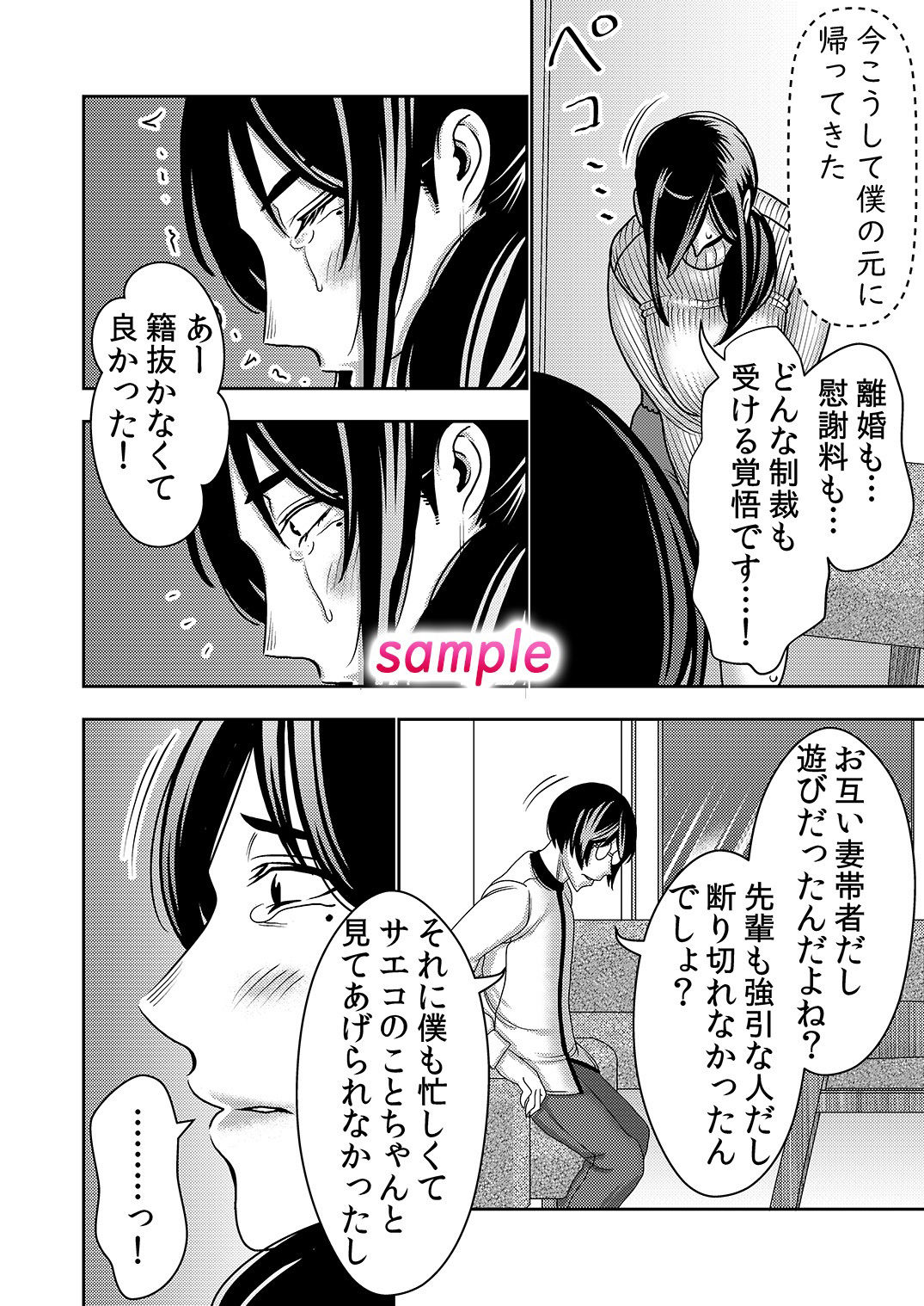 ネトラレ妻が戻ってきたら… サンプル2ページ目