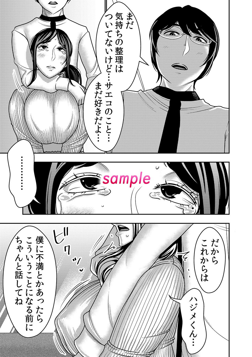 ネトラレ妻が戻ってきたら… サンプル3ページ目