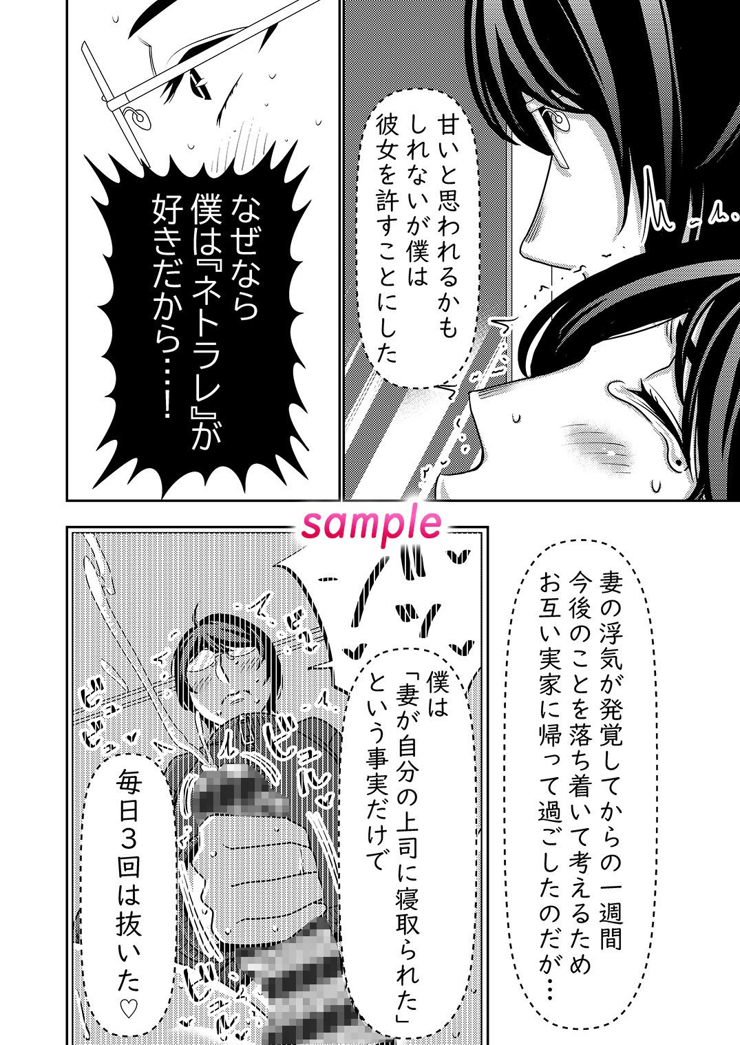 ネトラレ妻が戻ってきたら… サンプル4ページ目