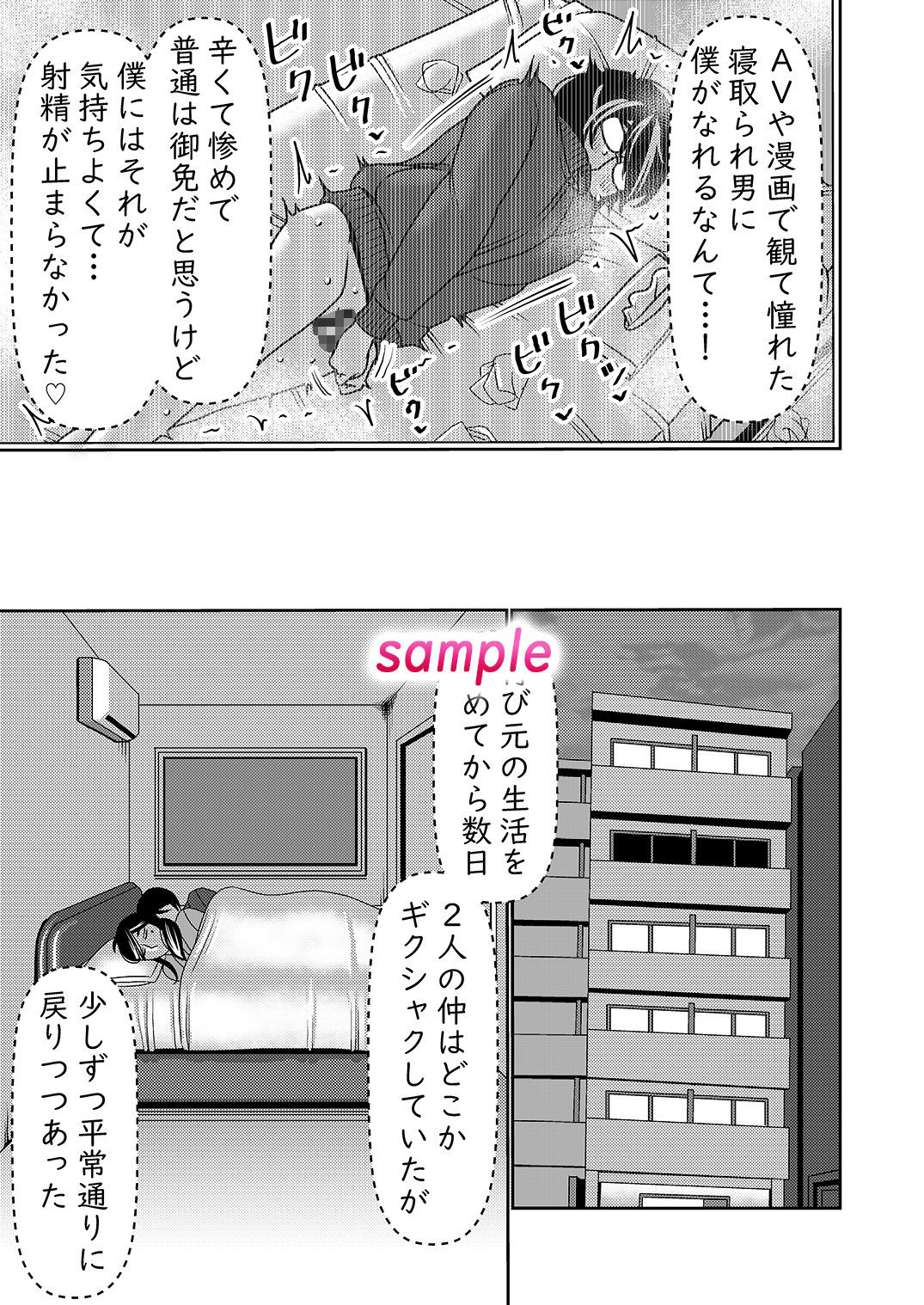 ネトラレ妻が戻ってきたら… サンプル5ページ目